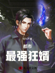 都市最強狂婿