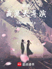 半岛：我是大导演