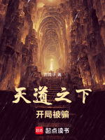 锁妖塔真相