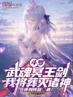 比比东星斗森林救少年