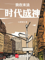 我在末法时代成神