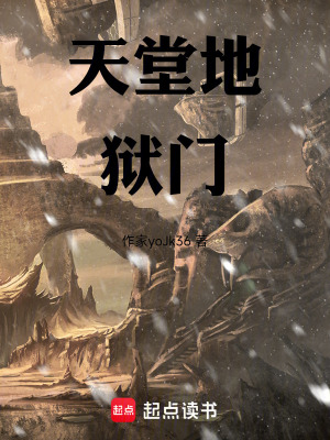 《天堂地狱门》封面