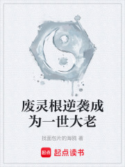 《废丹提纯术》封面
