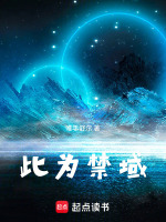 此为禁域