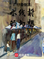《厂仔昏倒流水线前的幻想》封面