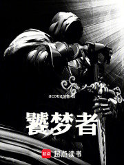 《饕梦者》封面