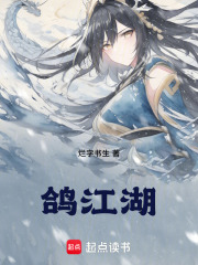 《鸽江湖》封面