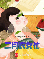 二月昭昭，殊之杳杳