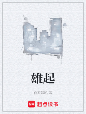 《雄起》封面