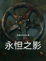 第5章回声之茧