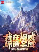 叶枫缔造圣域