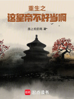皇帝重生权谋