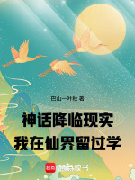 大圣法相降临现实
