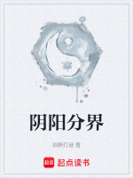 阴阳分界枯树岭对峙