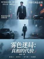 沈知微破解雾纹密码
