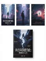 时间守护者之城