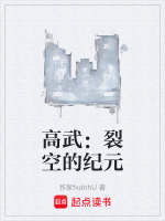 高武：裂空的纪元