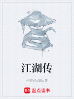 江湖传