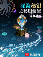 海魂脉觉醒