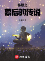 韩娱之幕后的传说