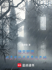 《诸天梦魇：从盗梦猎杀弗莱迪开始》封面
