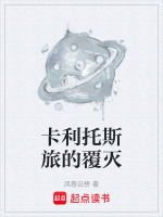 卡利托斯旅的覆灭