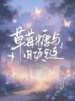 草莓糖与旧项链