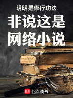 修仙路是操作手册