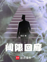 阈限回廊