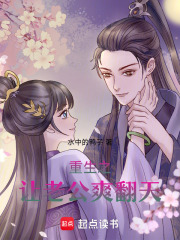 《重生之把老公宠上天》封面