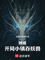 第1章魔渊水晶棺