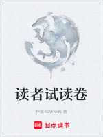 读者试读卷