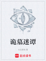 焚谷古树渗血