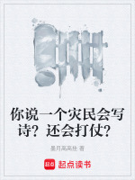 灾民逆袭