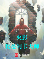 火影：我是制卡大师！