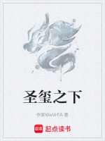 圣玺之下