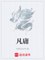 凡庸