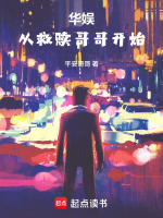 华娱：从拯救哥哥开始