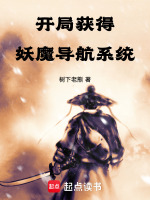 妖魔导航系统