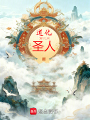 道化圣人（张扬、曾红）