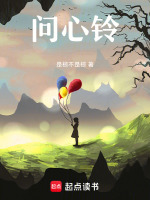 问心铃