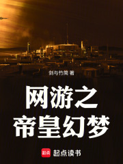 网游之帝皇幻梦OL