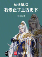 真史网覆三界