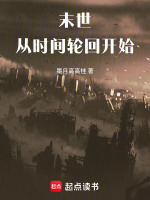 理性末世生存