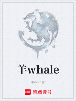 羊whale