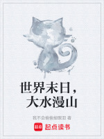 水漫津山预警