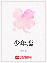 少年恋