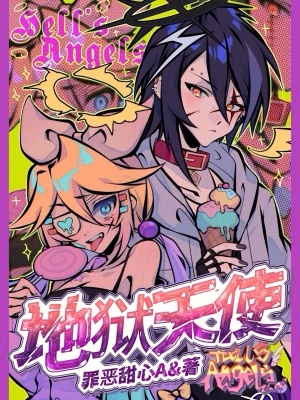 《地狱天使》_小说百科_红袖读书