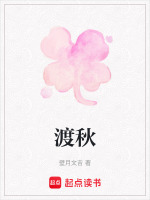 渡秋