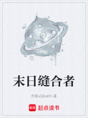 《针线组》封面